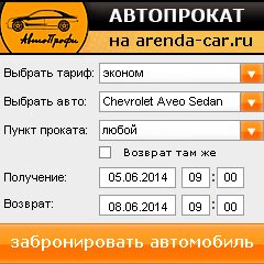 виджет с расчетом стоимости авто аренды от АрендаАвто-штр